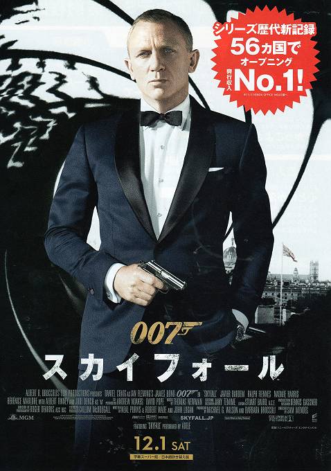 007 スカイフォール を観る_d0065324_229436.jpg
