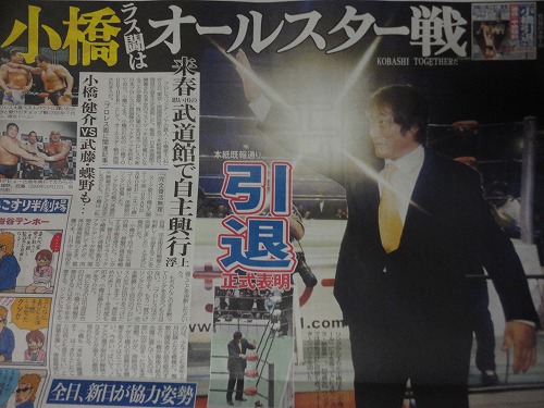 小橋建太、引退発表_b0000829_20255491.jpg
