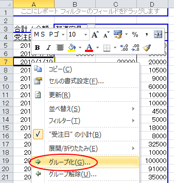 ピボットテーブルの月グループを4月から並べたい_a0030830_23344145.gif