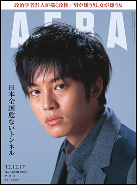 AERA 12月10日発売号にコメント掲載_f0138645_1601058.jpg