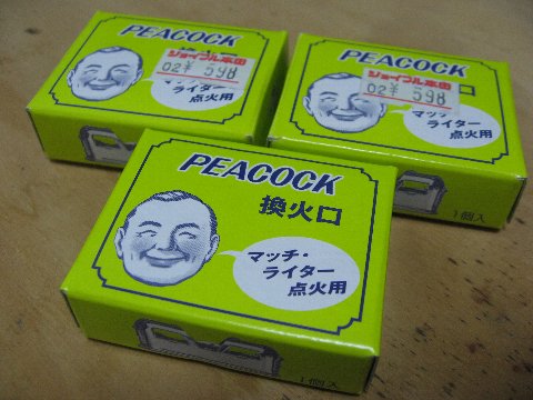 ハクキンカイロ 火口交換 モナー課長の部屋