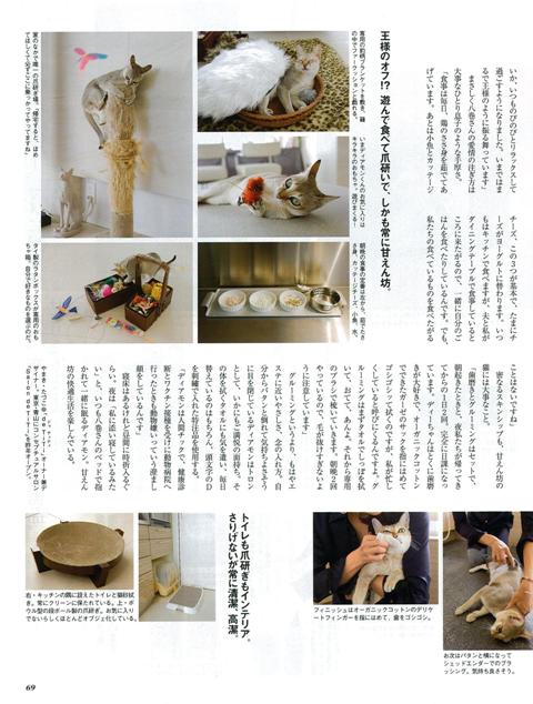 愛猫ディアモン君、「クロワッサン」に登場!_a0138976_20254564.jpg