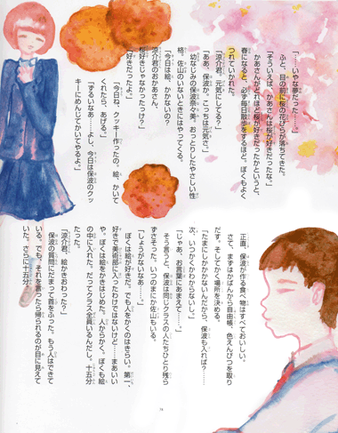 童話の花束 第43回jx童話賞作品集 イラストの仕事 いよりあきこ Works Of Illustration