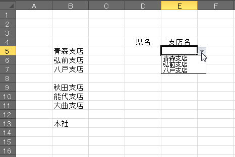状況依存型ドロップダウンリストをexcelで使う カクレ理系のやぶにらみ