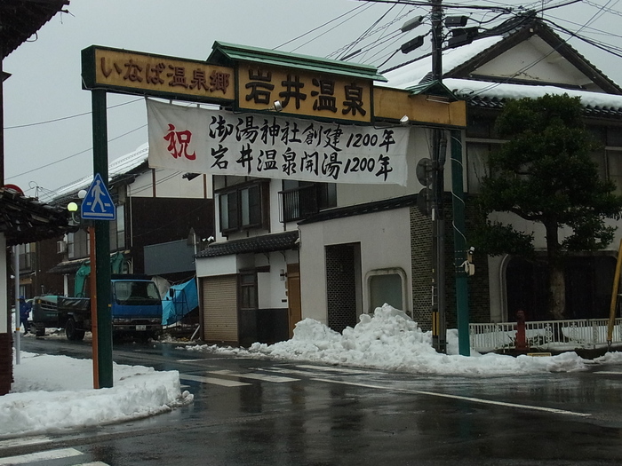 山陰の秘湯、岩井温泉_d0116009_12154547.jpg