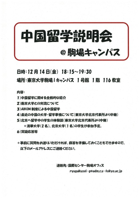 中国留学説明会_c0035825_2112051.jpg