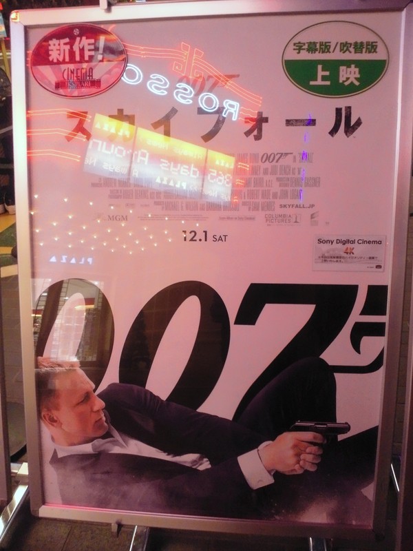 映画『007／スカイフォール』 _e0077638_16395135.jpg