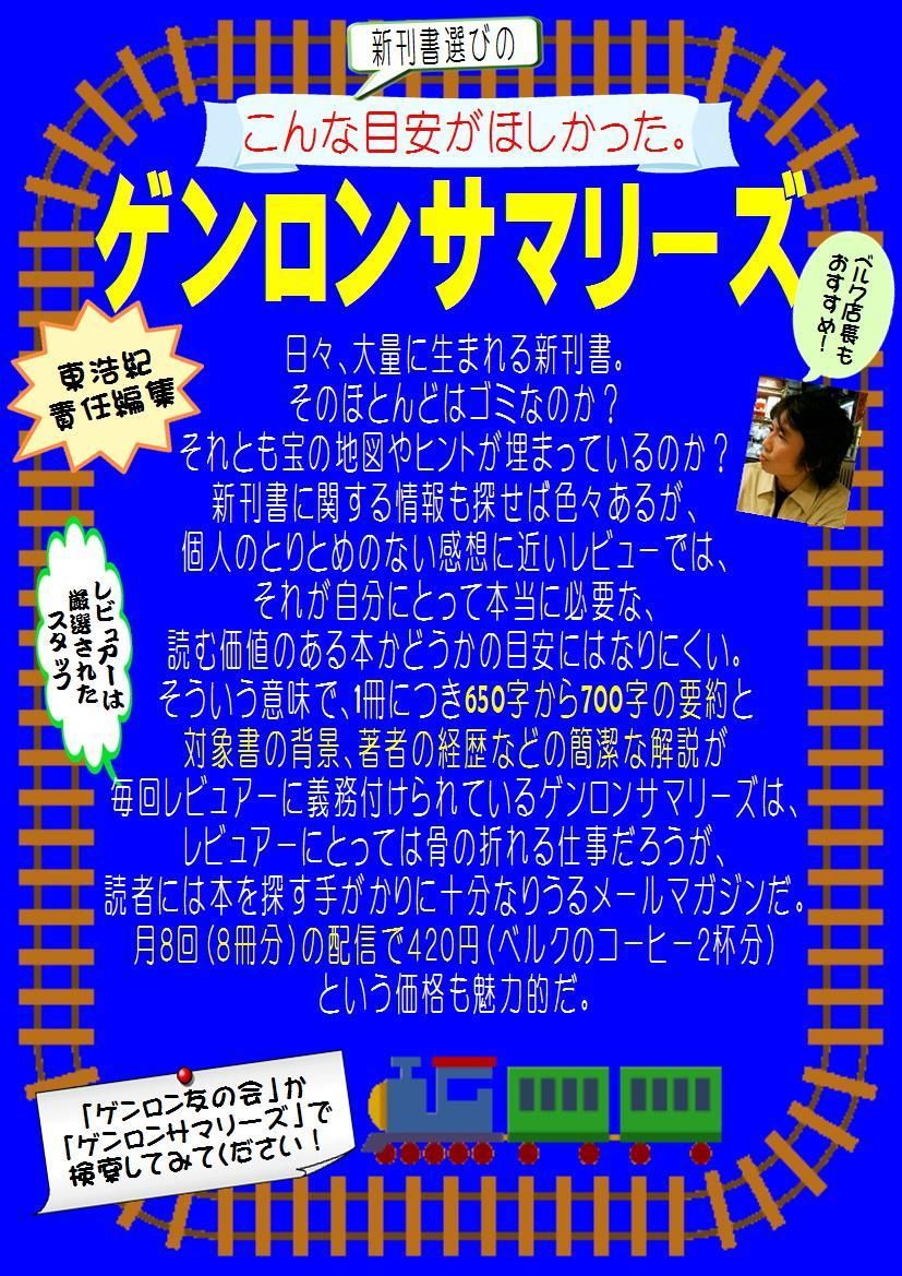 【店長ブログ】ゲンロンサマリーズのPOP作っちゃいました_c0069047_15524474.jpg