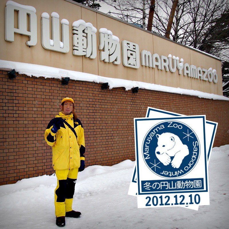冬の円山動物園 Hair Garage Street かまぼこのひとり言