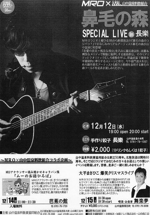 鼻毛の森 ＳＰＥＣＩＡＬ　ＬＩＶＥ　ｉｎ　長楽_d0095698_13231843.jpg