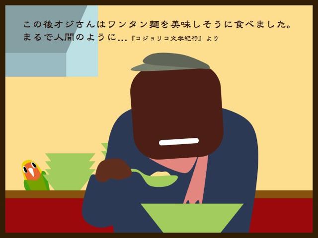 コジョリコわんたん麺をおごる_b0232704_1311514.jpg