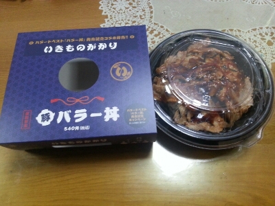 いきものがかり×ローソンコラボ / 豚バラー丼¥540_b0042308_02507.jpg