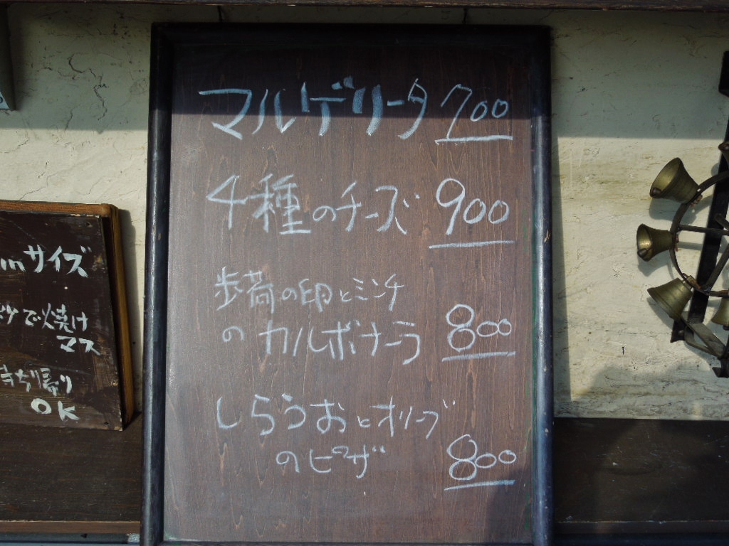「本日のピッツァ 121209」_a0120513_22523670.jpg