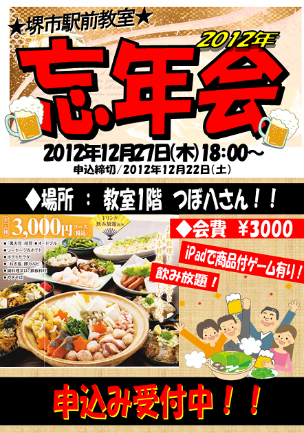 ♪堺市駅前教室★☆忘年会☆★_a0250024_15475325.png