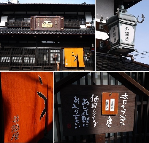 鰻 ~井筒屋 (山梨・小淵沢)~_c0235725_23244393.jpg