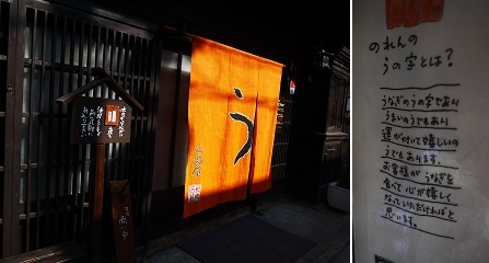 鰻 ~井筒屋 (山梨・小淵沢)~_c0235725_23531595.jpg