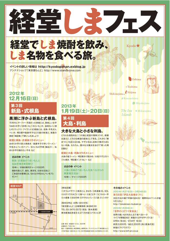 経堂しまフェス♪ 第四弾は大島と利島! 1/19(土)+20(日)です。 _b0185641_18475585.jpg