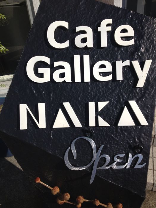 Cafe Gallary NAKA (カフェギャラリー ナカ)_e0292546_0555180.jpg