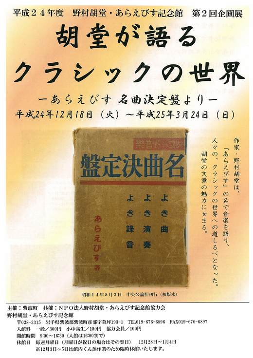 CD10枚組 あらえびすSP名曲決定盤 野村胡堂 クラシック