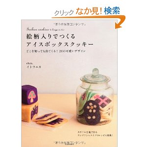 ニコちゃんクッキー_d0229469_14562069.jpg
