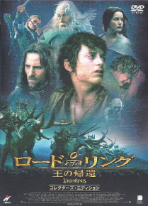 中つ国への帰還-3 『ロード・オブ・ザ・リング/王の帰還』_e0033570_2133796.jpg