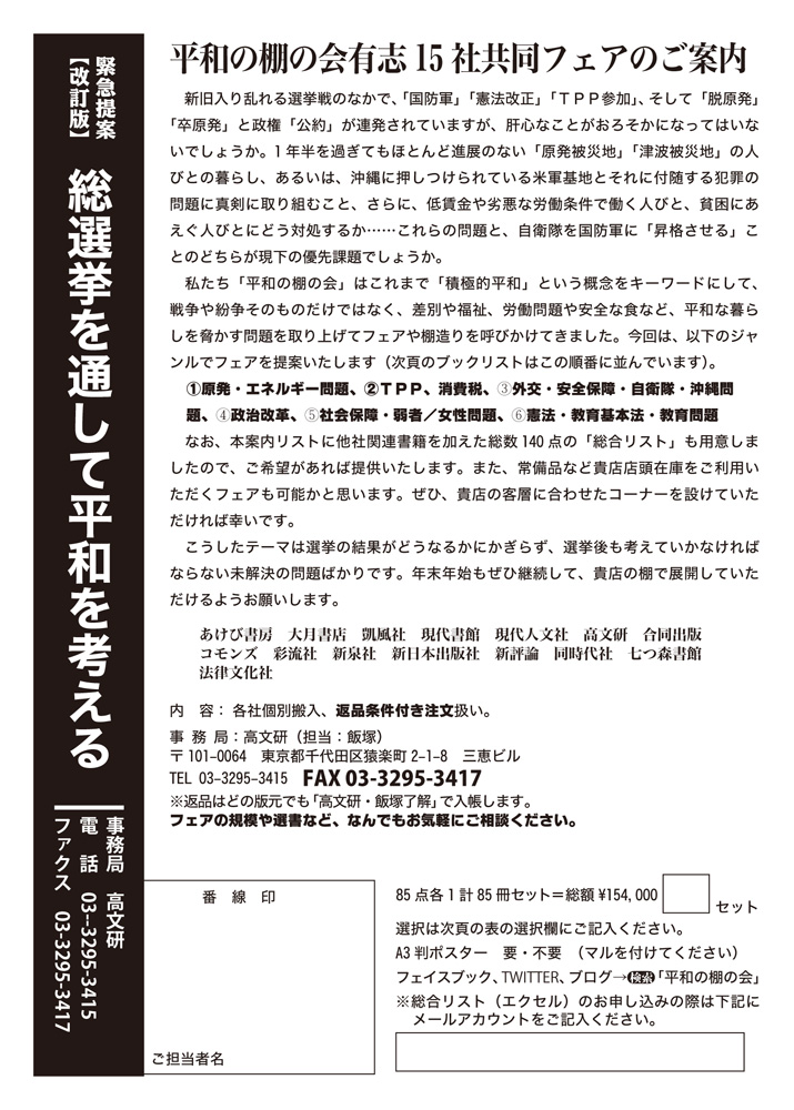 総選挙を通して平和を考えるフェアのご提案_a0122371_10311074.jpg