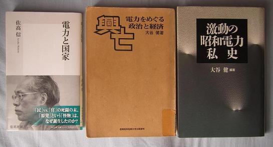 佐高信『電力と国家』を巡って考える 技術編_f0030574_21312239.jpg