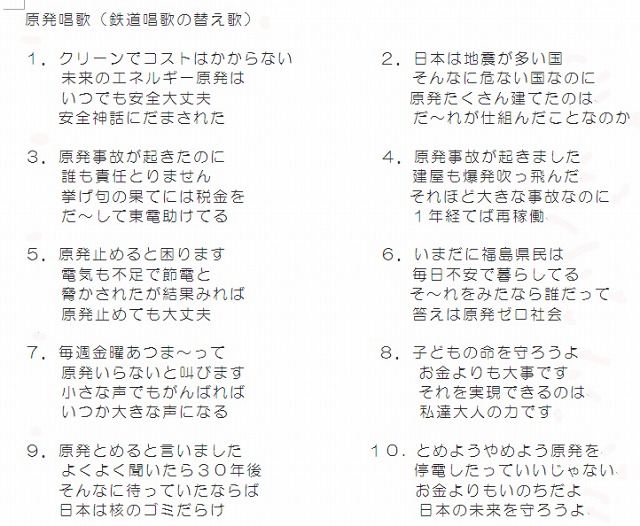 原発唱歌 鉄道唱歌の替え歌 焼きそばと言えば