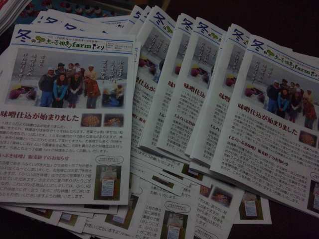 土っ子田島farm通信冬号_d0099708_2292550.jpg