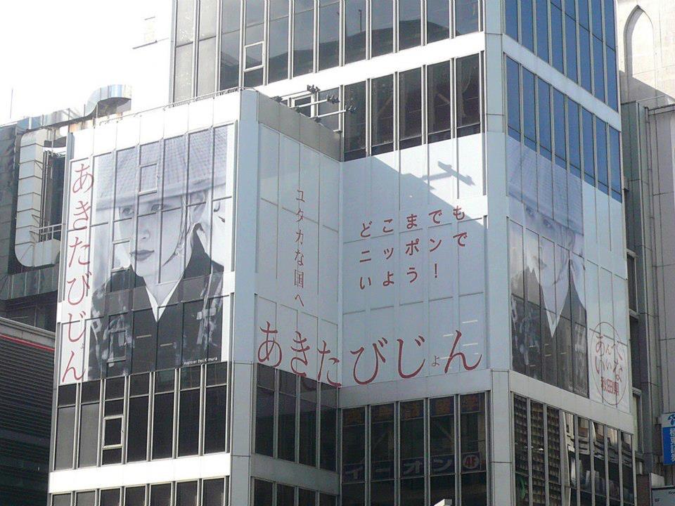 あきたびじょんのポスターモデル_e0162117_12134850.jpg