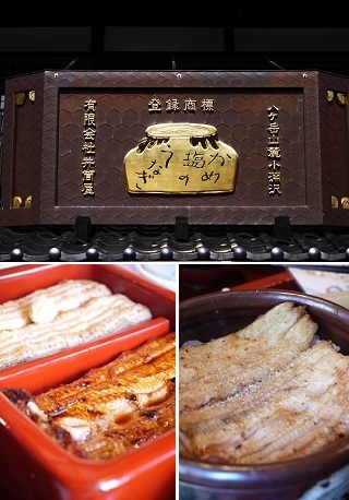 鰻 ~井筒屋 (山梨・小淵沢)~_c0235725_0301033.jpg