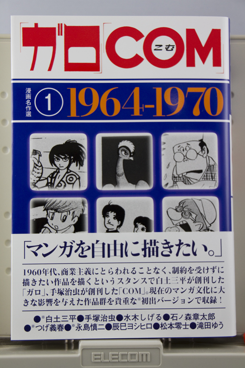 ガロcom 無名漫画家のはぐれ土佐日記 ガロcom 無名漫画家のはぐれ土佐日記