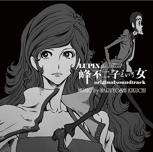 「ルパン三世」２７年ぶりのTVシリーズ、菊地成孔によるサウンドトラックCDが遂に発売！_e0025035_23514262.jpg
