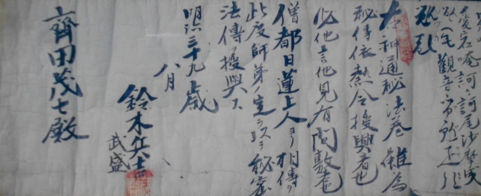 柳生心眼流兵術 Yagyûshingan ryû hêjutsu : 国際水月塾武術協会 柳生心眼流兵術 Yagyûshingan ryû hêjutsu : 国際水月塾武術協会
