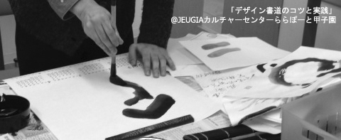デザイン書道教室 ／ 2012-12-08_c0141944_084764.jpg