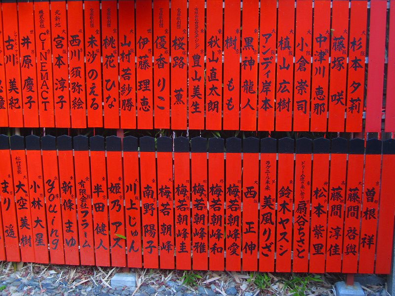 嵐電沿線の神社・仏閣_e0237645_2345491.jpg