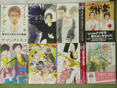 ヤマシタトモコさんの漫画 猫杓別館 雑記帳 ヤマシタトモコさんの漫画 猫杓別館 雑記帳