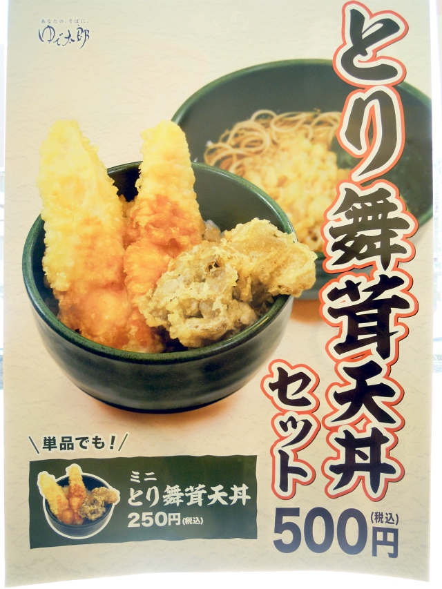 とり舞茸天丼セット500円_d0188162_2034198.jpg