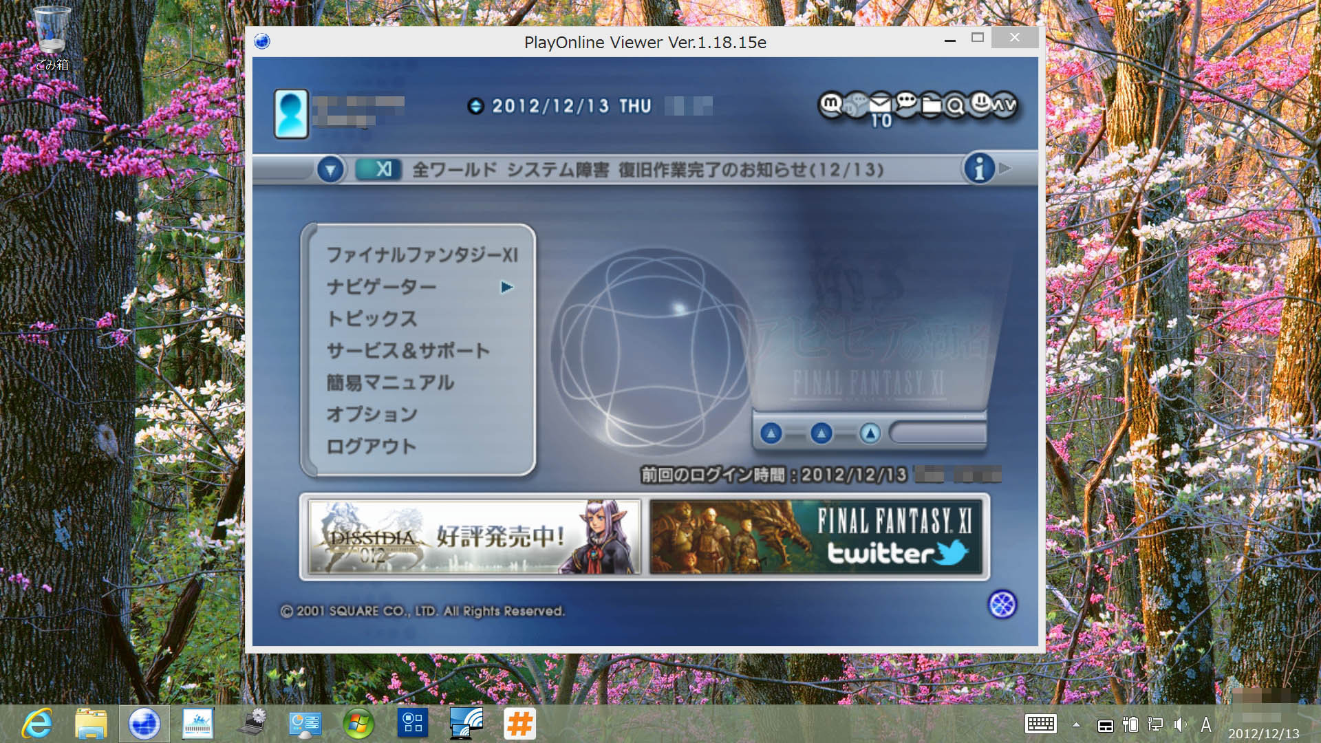 FFXI：Windows 8 への、インストール注意点_f0064066_13341342.jpg