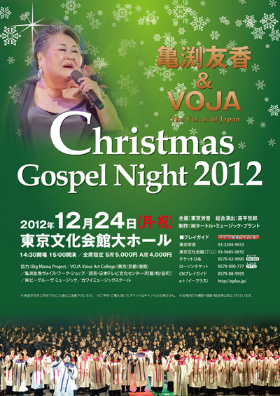 亀渕友香＆VOJA Christmas Gospel Night 2012_c0228974_18261410.jpg