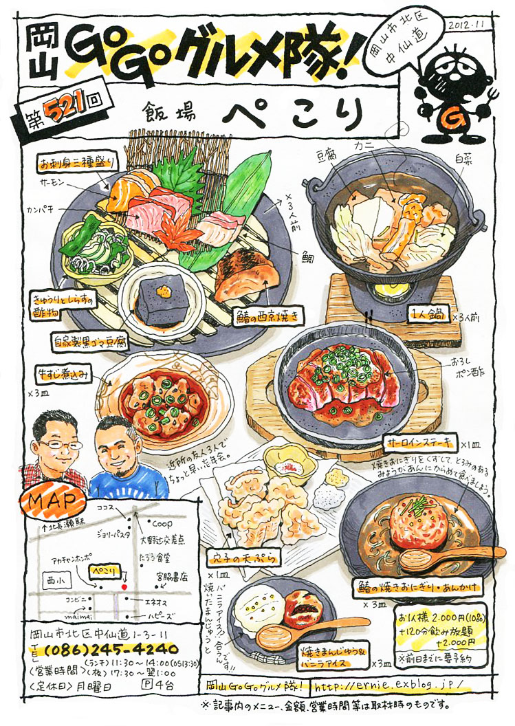 飯場 ぺこり 岡山 Go Go グルメ隊 飯場 ぺこり 岡山 Go Go グルメ隊