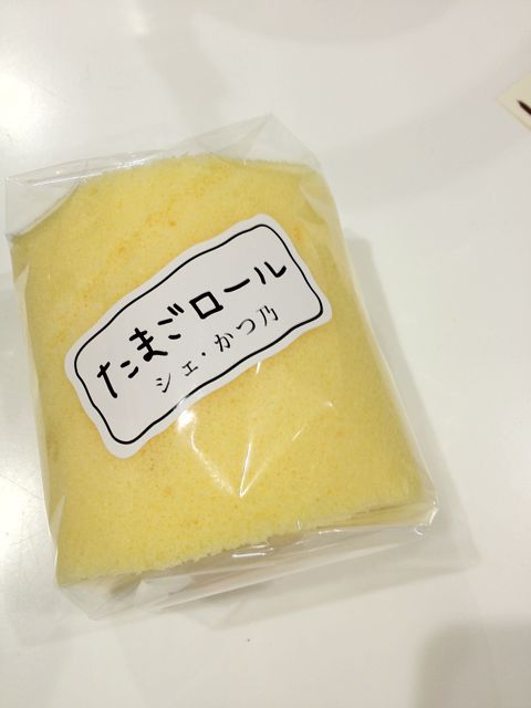 しゅわしゅわ生地のロールケーキ シェかつ乃 下北沢 おやつは心のビタミンだ しゅわしゅわ生地のロールケーキ シェかつ乃 下北沢 おやつは心のビタミンだ