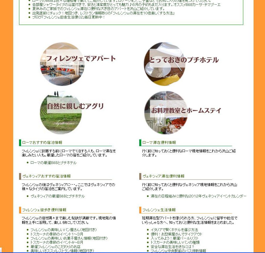 フィレンツェ情報サイトのリフォームのお知らせです♪_f0106597_2322593.jpg