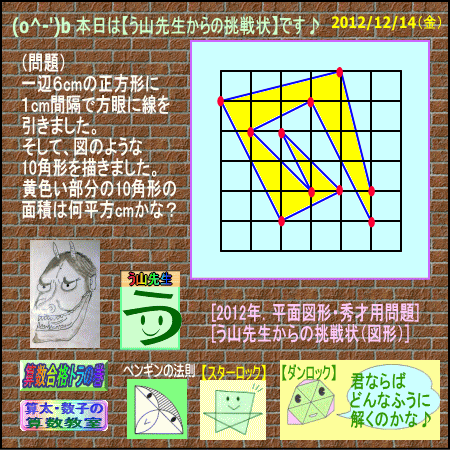 ［中学受験算数］（平面図形）『家庭教師』【う山先生からの挑戦状】_a0043204_716846.gif