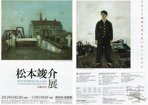 生誕100年 松本竣介展 第1報 ＠世田谷美術館 : Art & Bell by Tora