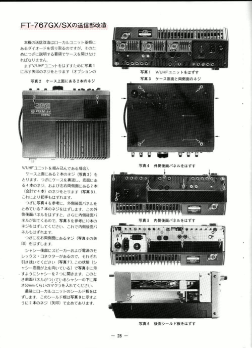 FT-767 WARC-79 対応送信改造方法 : 日々思う事3rd