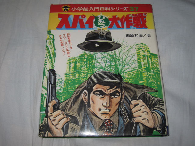 スパイひみつ大作戦_b0042308_231112.jpg