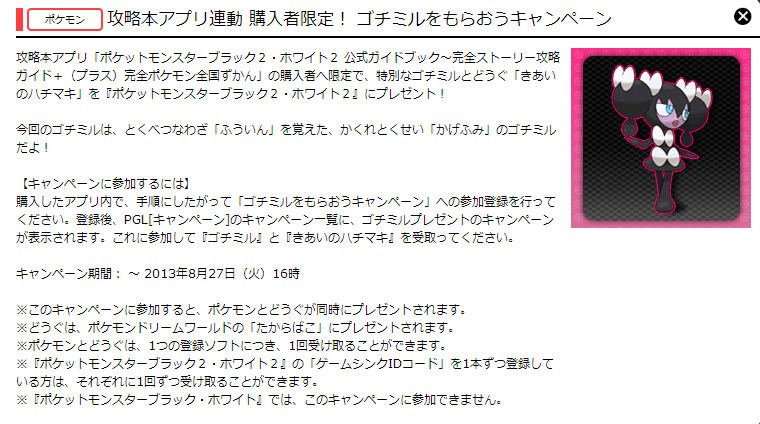 ゲノセクト再配信決定 Duskの自己満足日記