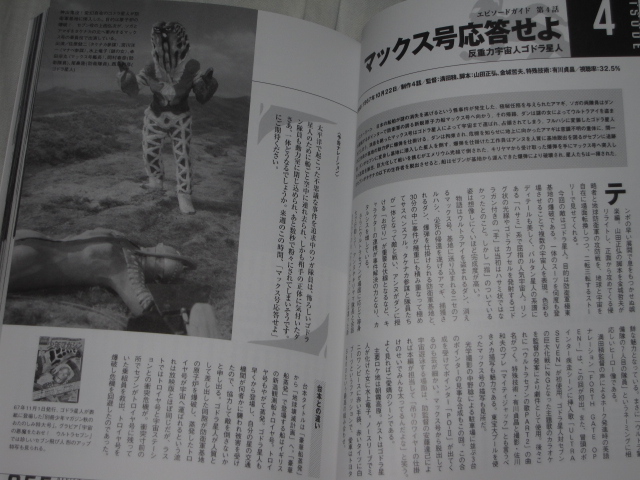 別冊映画秘宝 ウルトラセブン研究読本_b0042308_14175646.jpg