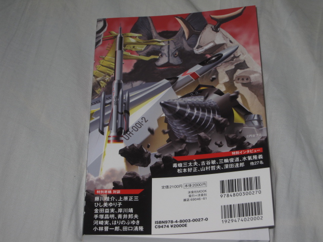 別冊映画秘宝 ウルトラセブン研究読本_b0042308_1452826.jpg